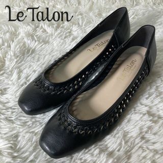 Le Talon - 極美品 Letalon ルタロン メッシュ レザー バレエシューズ 23