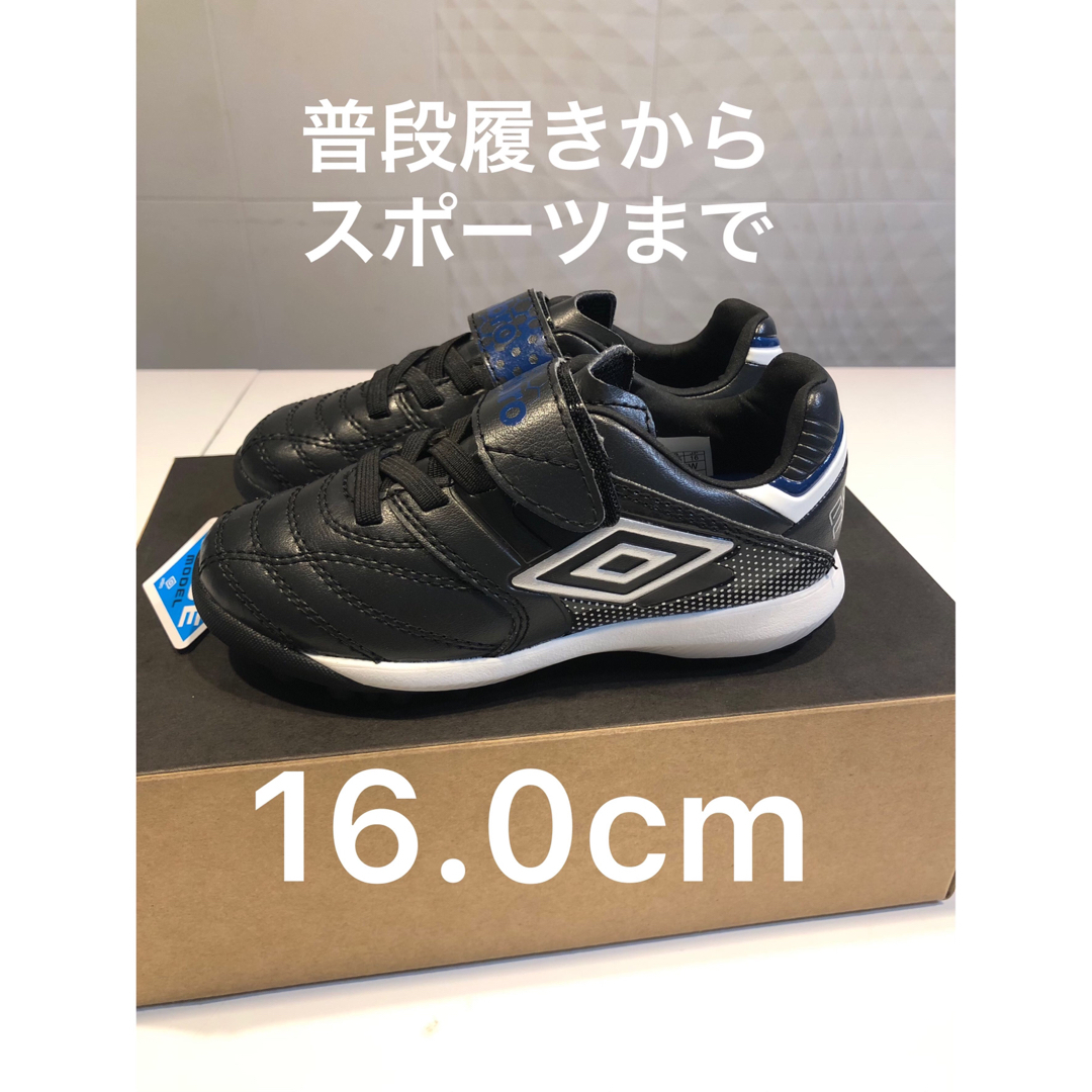 UMBRO - 【新品16.0cm】UMBRO アンブロ アクセレイター SB JR WIDEの