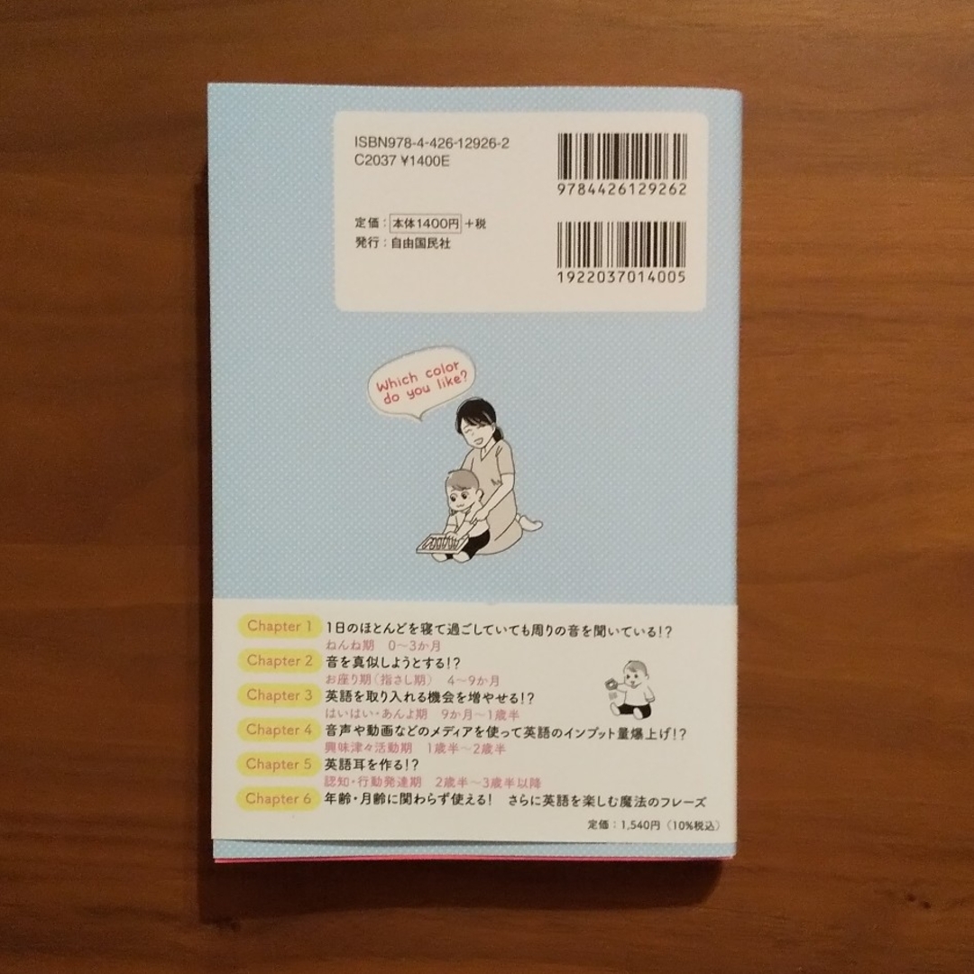 0～3歳までの子育て英会話大全 エンタメ/ホビーの本(住まい/暮らし/子育て)の商品写真