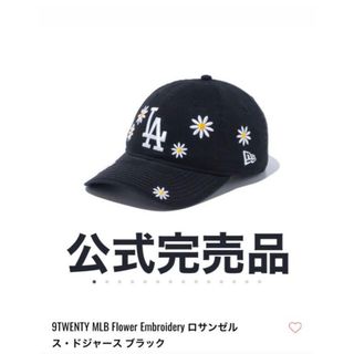 ニューエラ　9TWENTY MLB Flower Embroidery (キャップ)