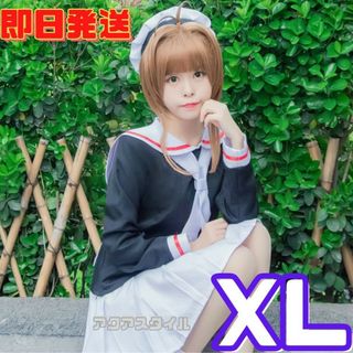 ■XLサイズ カードキャプターさくら 友枝小学校 制服 コスプレ 衣装(衣装一式)