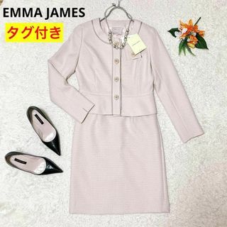 エマジェイム(EMMAJAMES)のタグ付き✨️EMMA JAMES　ツイードセットアップ　セレモニー　ピンク　7号(スーツ)