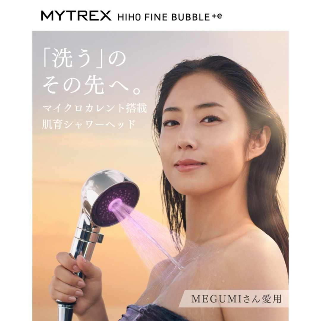 MYTREX HIHO FINE BUBBLE＋e  マイトレックス ＋おまけ付 インテリア/住まい/日用品の日用品/生活雑貨/旅行(タオル/バス用品)の商品写真