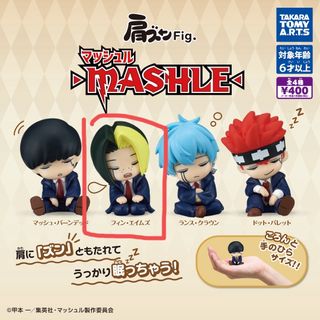 肩ズンFig.マッシュル-MASHLE-(キャラクターグッズ)