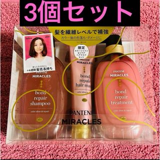 パンテーン(PANTENE)の【3個セット】パンテーン　ミラクルズ　カラーシャイン　リペア　ヘアマスクセット(シャンプー/コンディショナーセット)