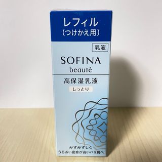 ソフィーナボーテ(SOFINA BEAUTE)のソフィーナボーテ 高保湿乳液 しっとり つけかえ(60g)(乳液/ミルク)