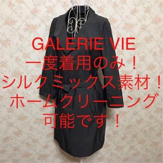 GALERIE VIE - ★GALERIE VIE/ギャルリーヴィー★シルクミックス素材！ロングコート1