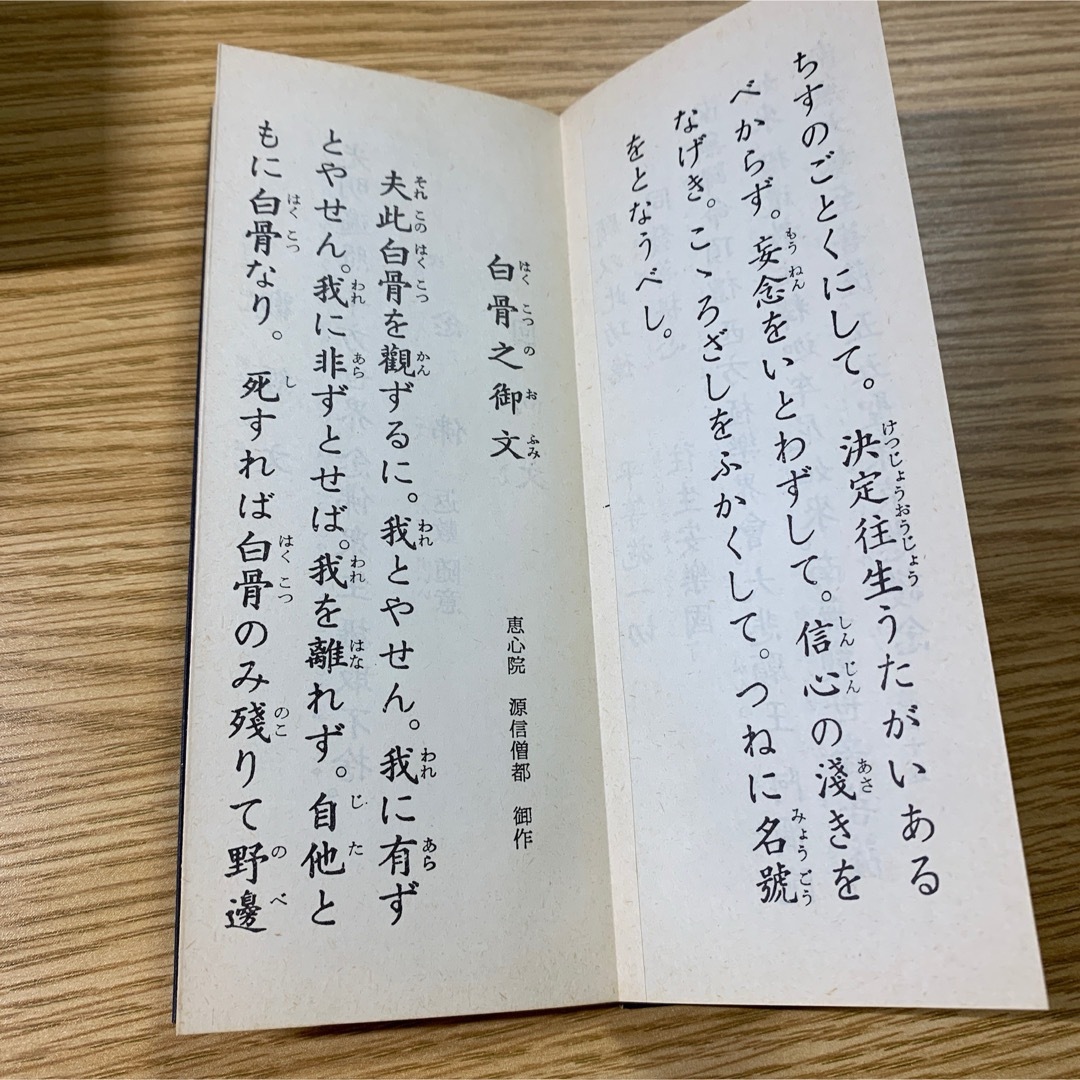 浄土三部妙典 般若心経 天台宗日用勤行集 西国三十三所御詠歌集 古文書 お経 エンタメ/ホビーの本(人文/社会)の商品写真