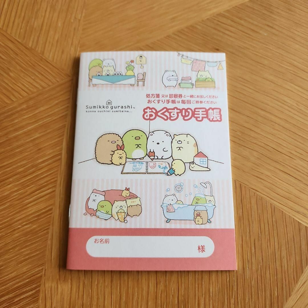 すみっコぐらし　お薬手帳　おくすり　1冊　すみっこハウス　ピンク インテリア/住まい/日用品の文房具(ノート/メモ帳/ふせん)の商品写真