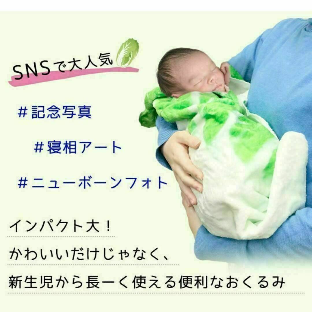 白菜おくるみ ブランケット 毛布 寝相アート SNS　話題　ニューボーン　韓国 キッズ/ベビー/マタニティの寝具/家具(タオルケット)の商品写真