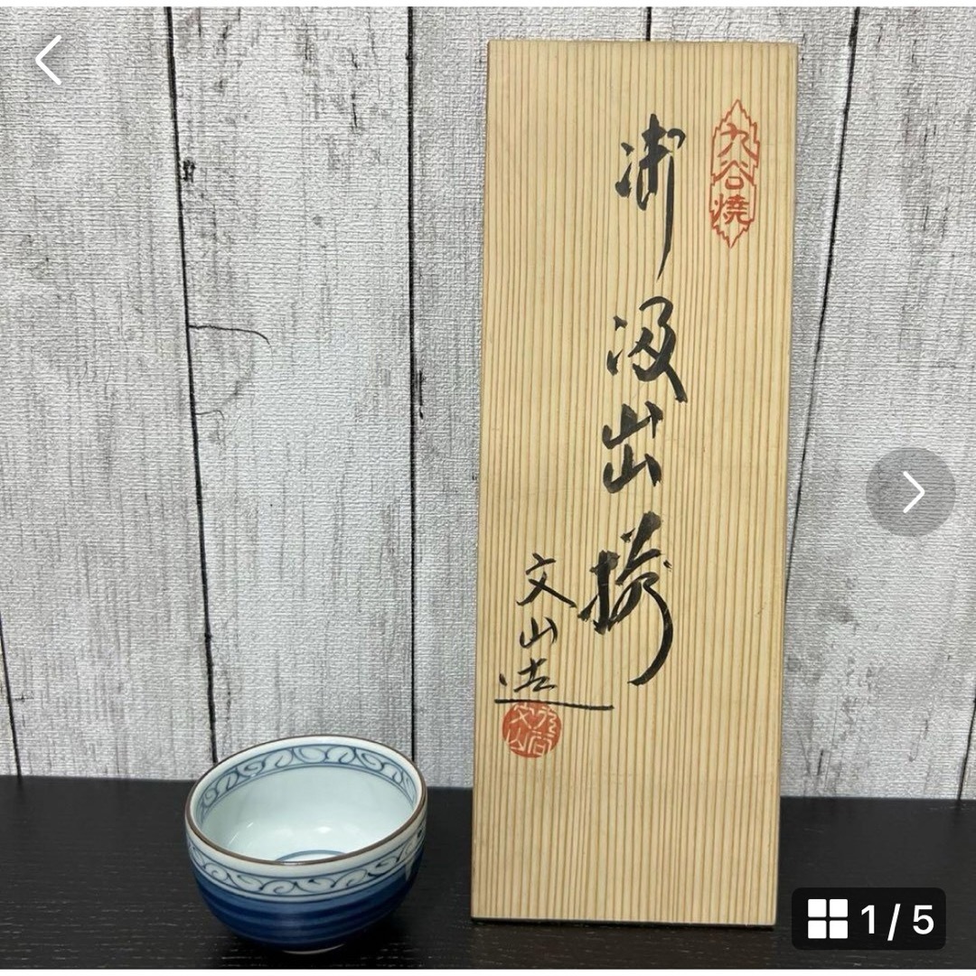 九谷文山造！茶器5セット！九谷焼！ エンタメ/ホビーの美術品/アンティーク(陶芸)の商品写真