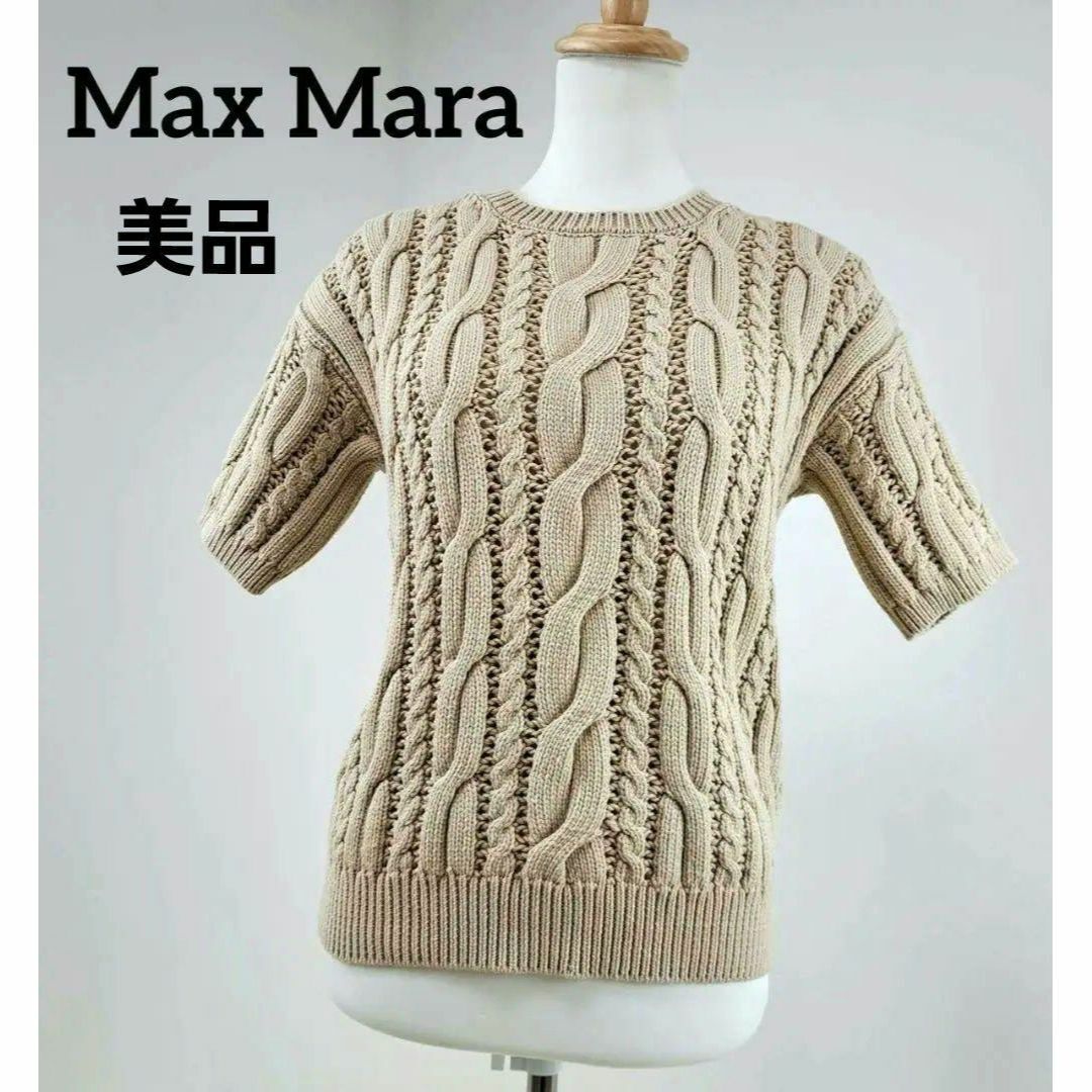 【美品】マックスマーラ　MaxMara　ケーブルニット　サマーニット　半袖 | フリマアプリ ラクマ