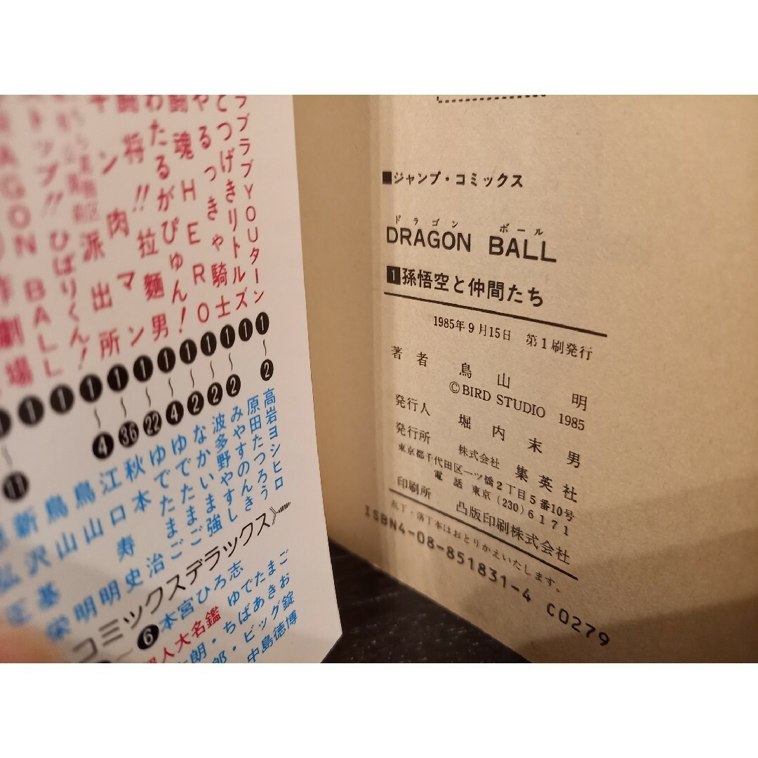 ドラゴンボール 初版!第1巻の通販 by tm's shop|ラクマ ドラゴンボール 初版!第1巻の通販 by tm's shop|ラクマ