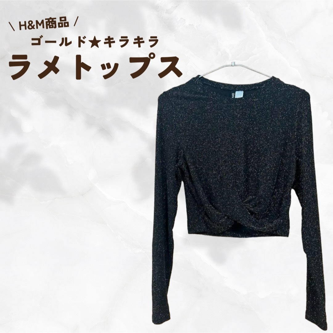 H&M(エイチアンドエム)のH&M　ゴールドトップス　ゴージャス レディースのトップス(カットソー(長袖/七分))の商品写真