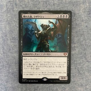 マジックザギャザリング(マジック：ザ・ギャザリング)の穢れた血、ラザケシュ/Razaketh, the Foulblooded MTG(シングルカード)