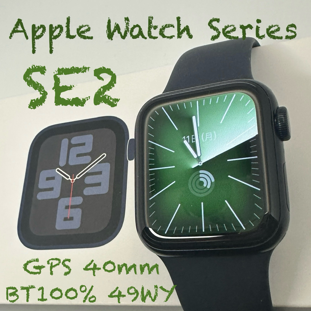 Apple Watch SE 第２ 40mm GPS ミッドナイト BT100%