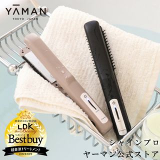 ヤーマン(YA-MAN)の新品未開封 ヤーマン シャインプロ クリーム(ヘアアイロン)