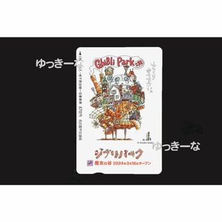 新品未使用名古屋市交通局　ジブリパーク「魔女の谷」開園記念 バス・地下鉄全線一日(その他)