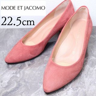 モードエジャコモ(Mode et Jacomo)の【美品】モードエジャコモ 22.5 スエード 春色 ピンク パンプス(ハイヒール/パンプス)