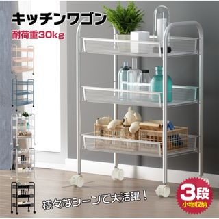 【新品 送料無料】キッチンワゴン　3段　全５色　キャスター付き　収納ワゴン　収納(キッチン収納)