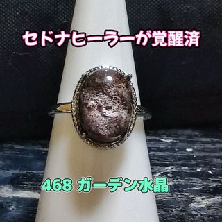 468ガーデン水晶【古くから華僑に伝わる金運のお守り】【太くどっしりした金運】【(リング(指輪))