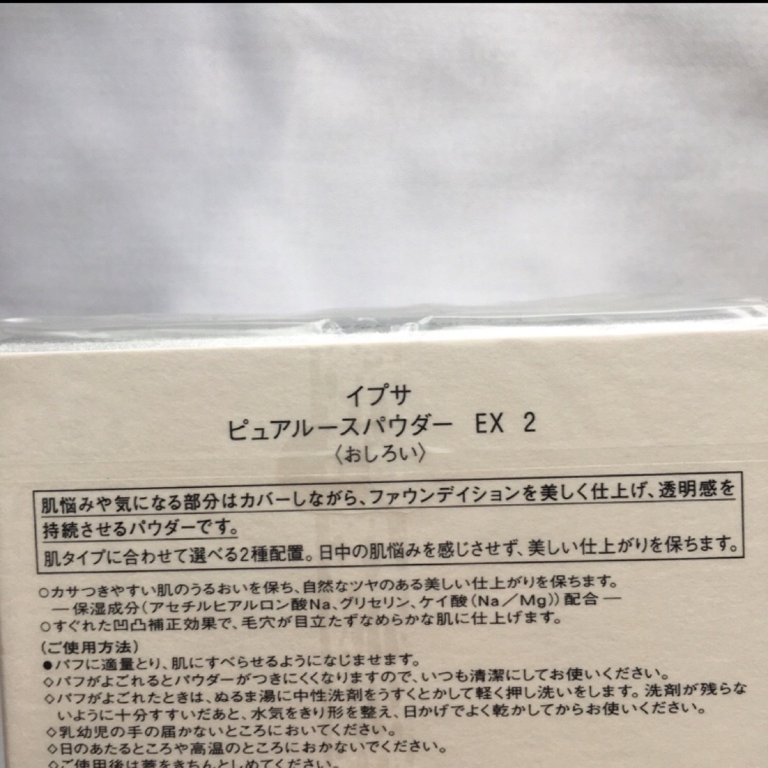 IPSA(イプサ)の2個 イプサ ピュアルースパウダーEX 2 コスメ/美容のベースメイク/化粧品(フェイスパウダー)の商品写真