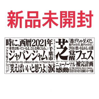 JAPAN JAM エヴァンゲリオン タオル ホワイト(ミュージシャン)