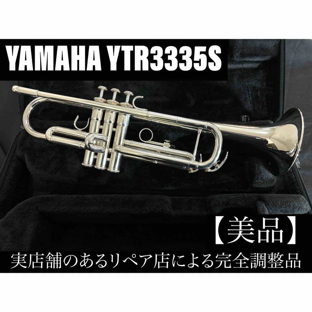 ヤマハ - 【美品 メンテナンス済】 YAMAHA YTR3335S トランペットの