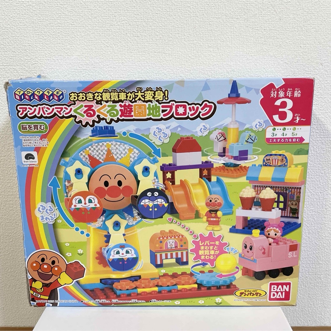 BANDAI(バンダイ)のブロックラボ　アンパンマン　くるくる遊園地ブロック キッズ/ベビー/マタニティのおもちゃ(知育玩具)の商品写真