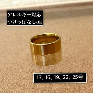 アレルギー対応◎平打ち8mmゴールドリング(リング(指輪))