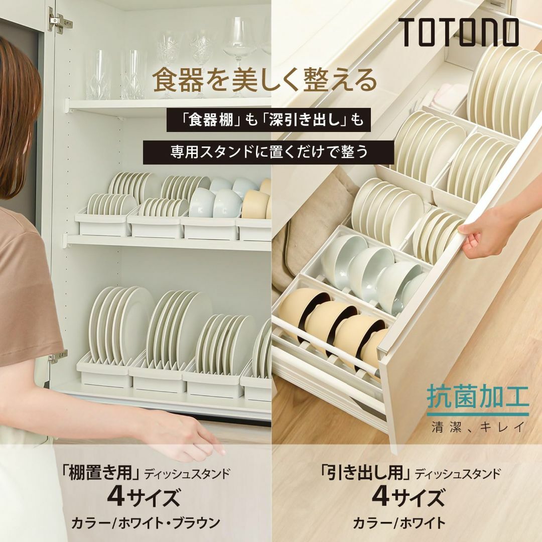 【色: ホワイト】リッチェル キッチン収納 食器置き TOTONO(トトノ) 棚 インテリア/住まい/日用品のキッチン/食器(テーブル用品)の商品写真