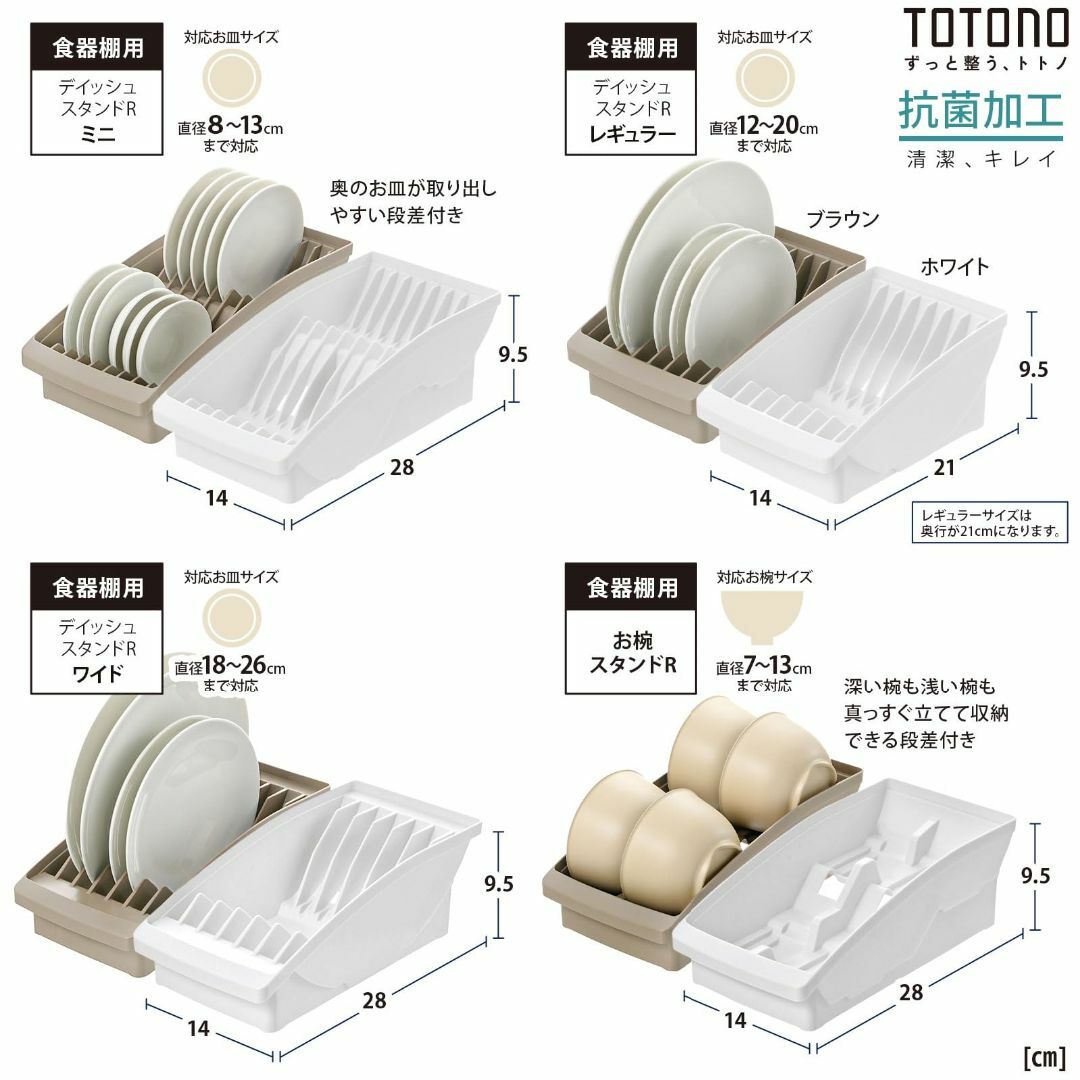 【色: ホワイト】リッチェル キッチン収納 食器置き TOTONO(トトノ) 棚 インテリア/住まい/日用品のキッチン/食器(テーブル用品)の商品写真