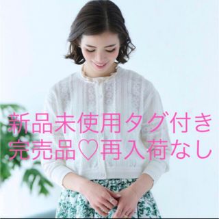 ドゥロワー(Drawer)の♡新品未使用タグ付き♡レースカーディガン♡ホワイト♡seventen♡セブンテン(カーディガン)