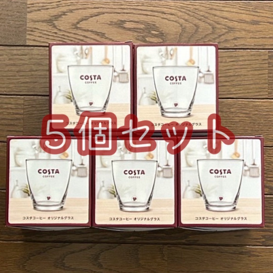 コカ・コーラ(コカコーラ)のCOSTA コスタコーヒー　グラス　コップ　5個セット インテリア/住まい/日用品のキッチン/食器(グラス/カップ)の商品写真