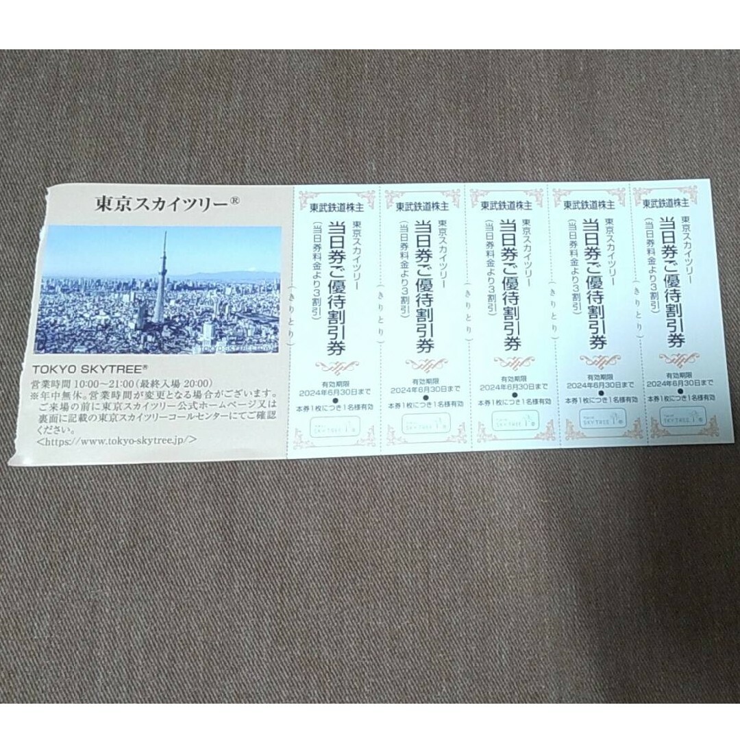 東京スカイツリー 割引券 5枚 30%オフ おまけ付き 株主優待券 チケットの施設利用券(その他)の商品写真