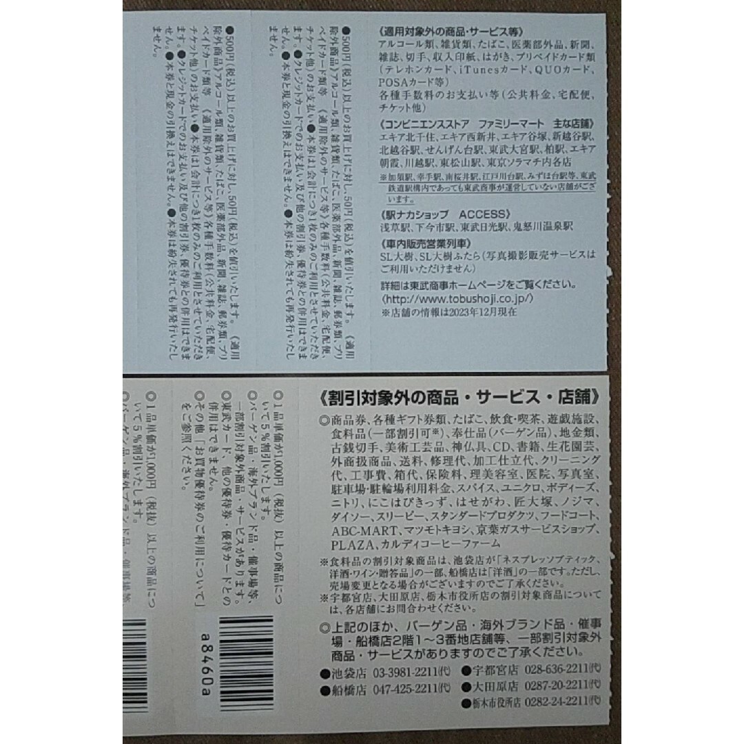 東京スカイツリー 割引券 5枚 30%オフ おまけ付き 株主優待券 チケットの施設利用券(その他)の商品写真