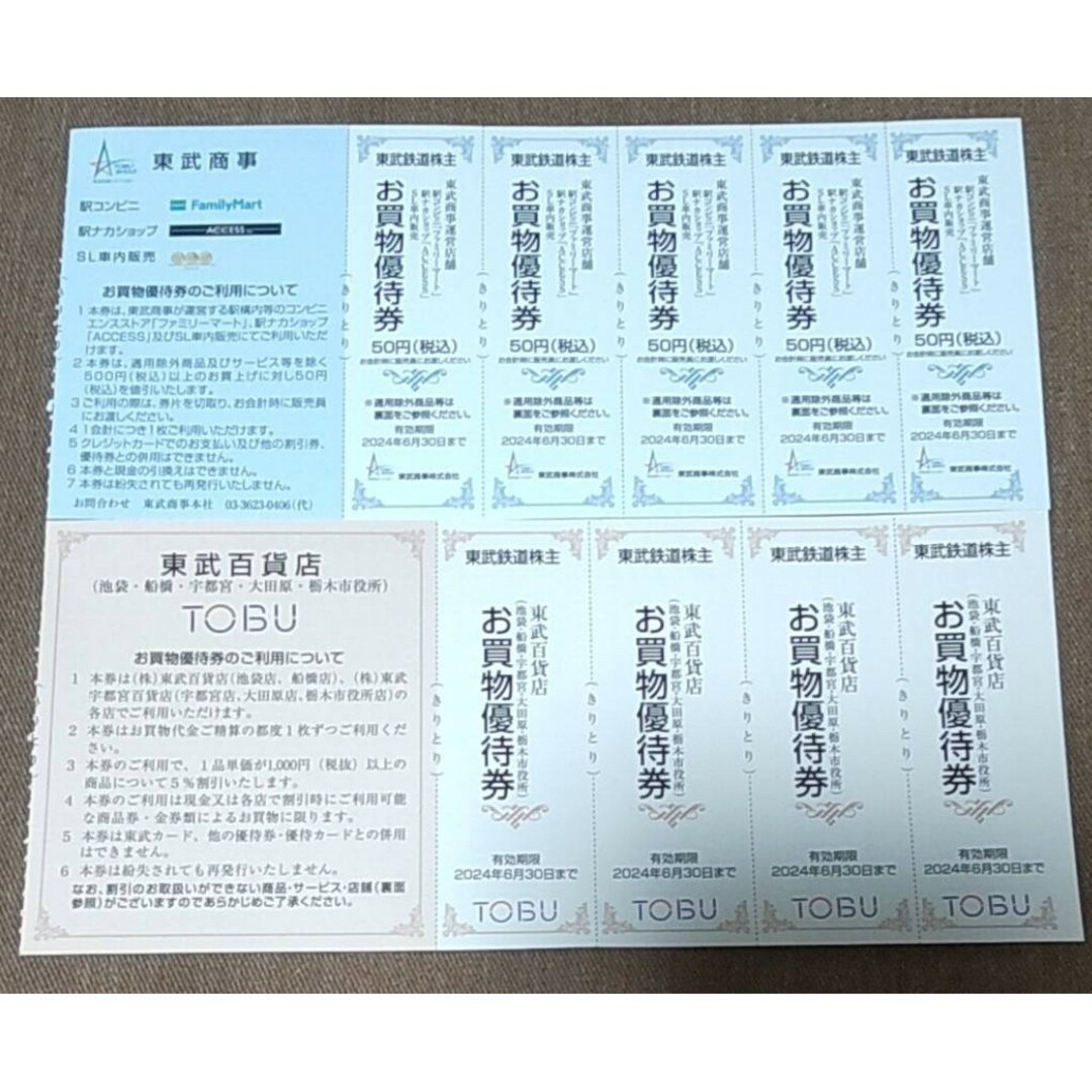 東京スカイツリー 割引券 5枚 30%オフ おまけ付き 株主優待券 チケットの施設利用券(その他)の商品写真