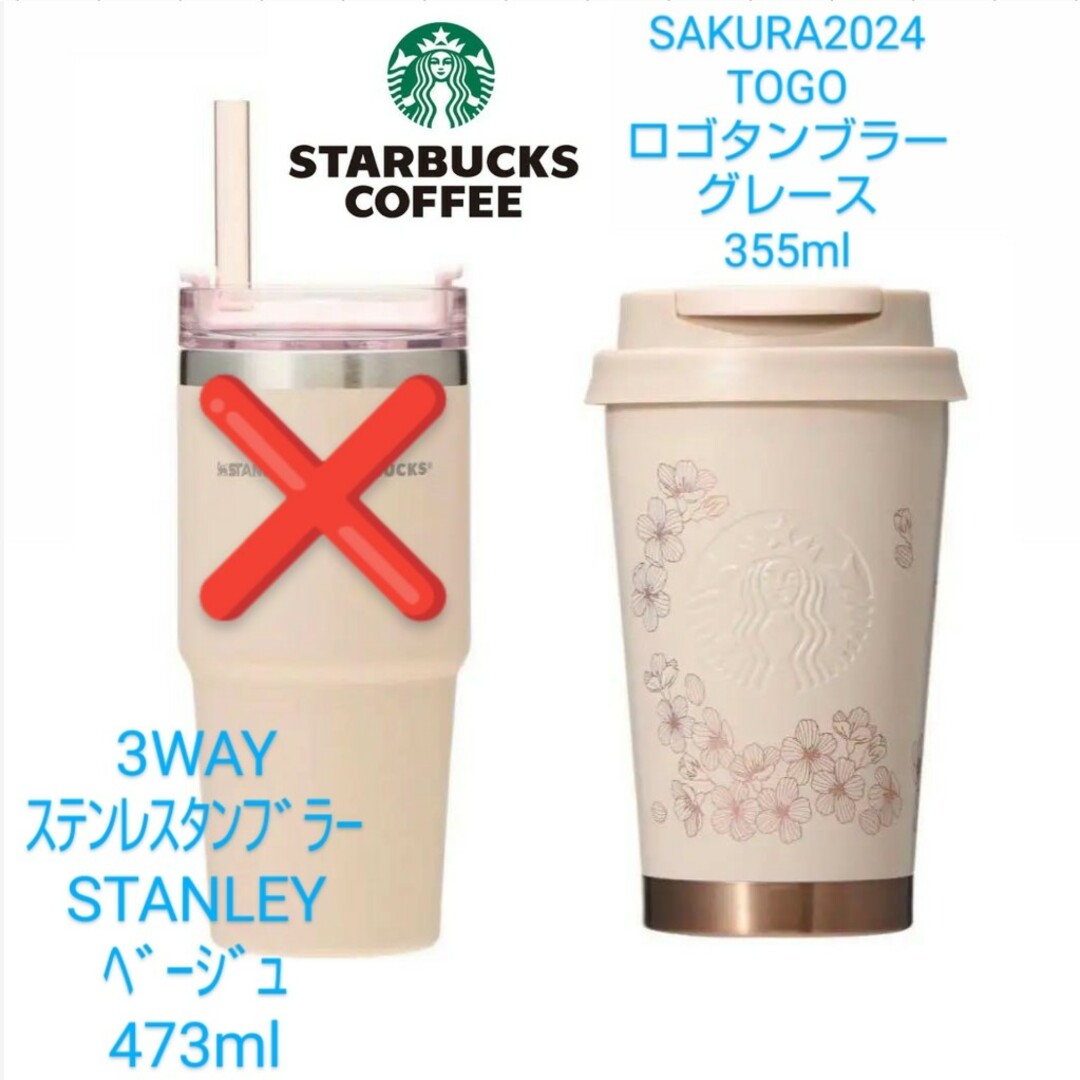 Starbucks(スターバックス)のスタバ　TOGO ロゴタンブラー　SAKURA 2024 ステンレス　ボトル インテリア/住まい/日用品のキッチン/食器(タンブラー)の商品写真