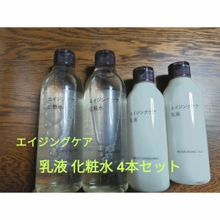 MUJI (無印良品) - 無印良品 エイジングケア 化粧水 乳液 4本セット