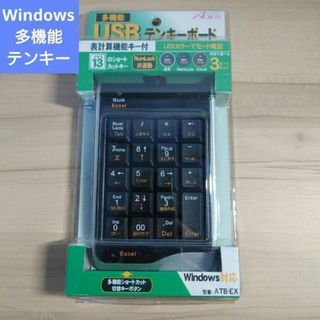 Windows対応 USB 多機能 テンキー アクロス 新品・未開封品(PC周辺機器)