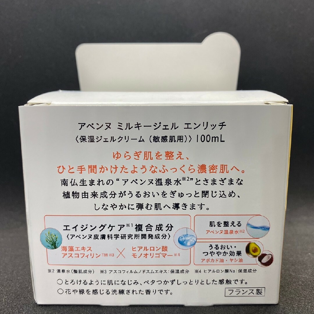 Avene(アベンヌ)のAvene アベンヌ　ミルキージェル　エンリッチ　保湿ジェルクリーム コスメ/美容のスキンケア/基礎化粧品(オールインワン化粧品)の商品写真