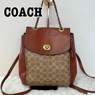 コーチ(COACH)のCOACH チェーンショルダー　リュックサック　バックパック シグネチャー(リュック/バックパック)