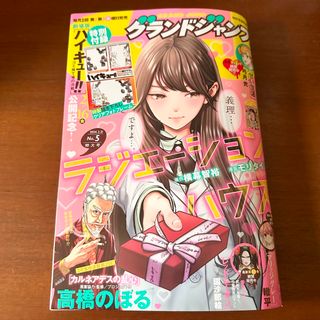 シュウエイシャ(集英社)のグランドジャンプ No.5(漫画雑誌)