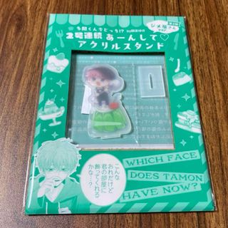 ハクセンシャ(白泉社)の花とゆめ 多聞くん今どっち  師走ゆき あーんして アクリルスタンド ジメ原(キャラクターグッズ)