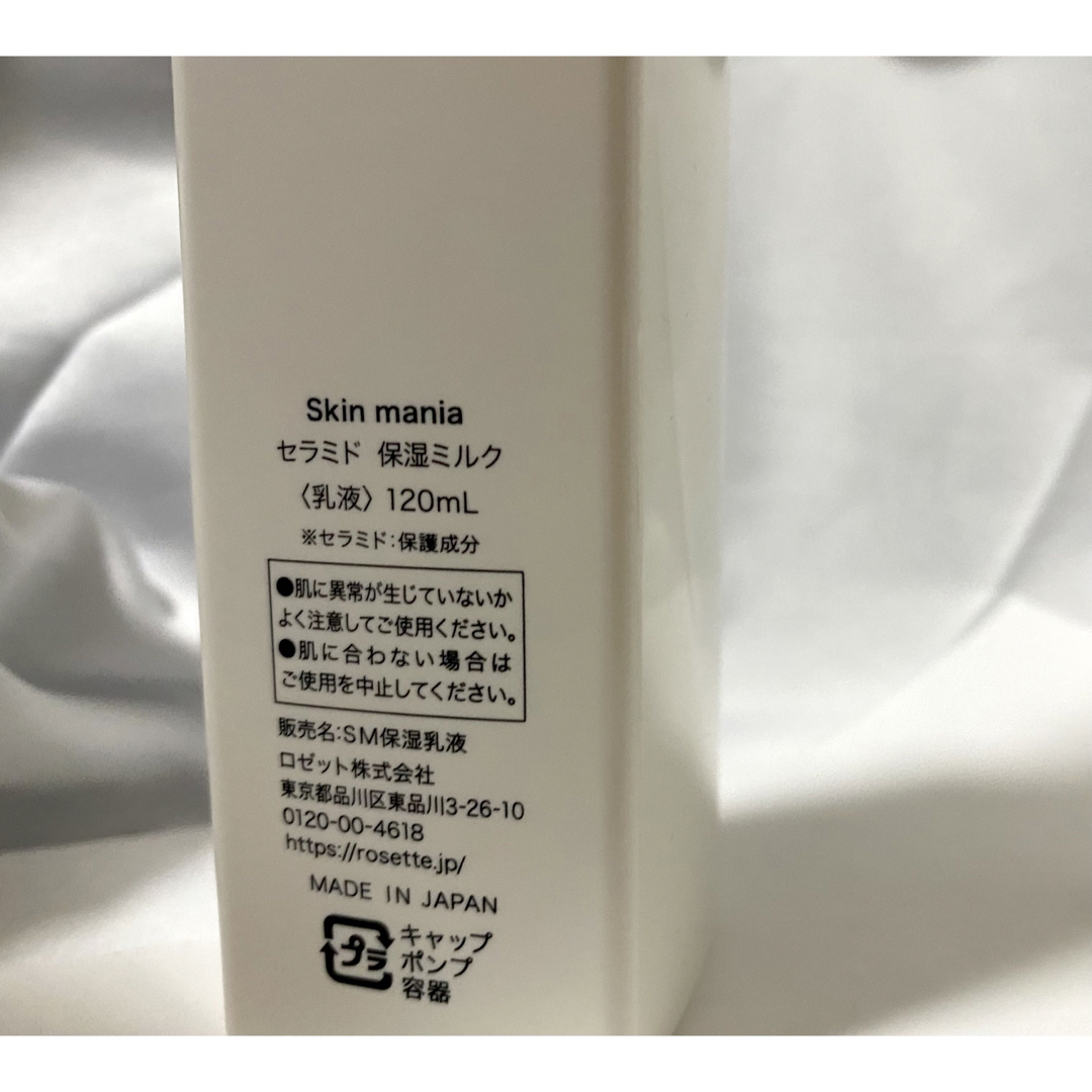 Rosette(ロゼット)のロゼット  セラミド保湿ミルク   クリームミスト コスメ/美容のスキンケア/基礎化粧品(化粧水/ローション)の商品写真