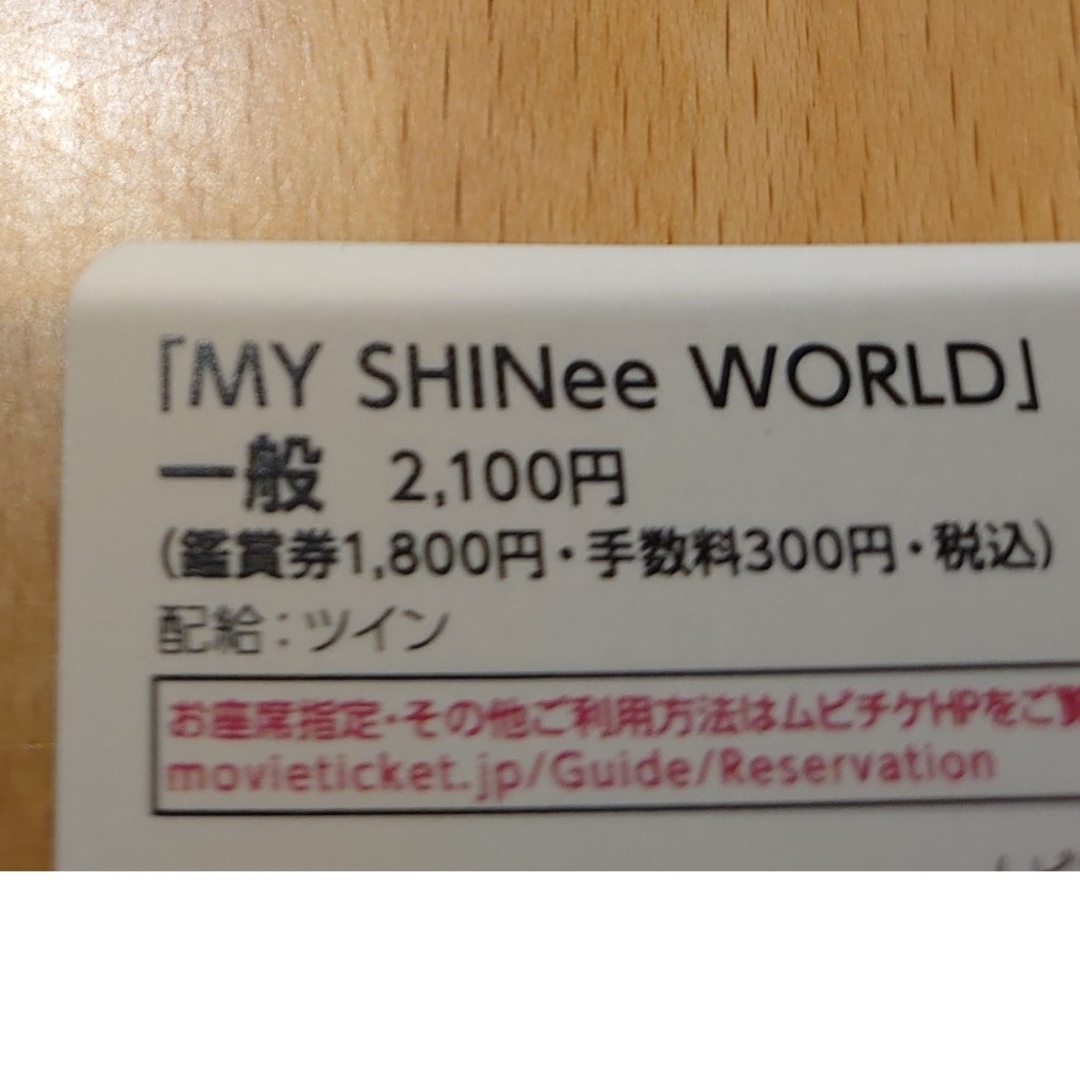 SHINee(シャイニー)のSHINee ムビチケ MY SHINee WORLD 映画 チケット 1枚 チケットの映画(その他)の商品写真