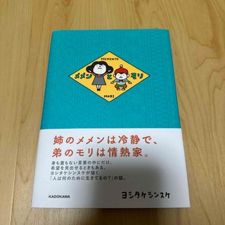 カドカワショテン(角川書店)のメメンとモリ(絵本/児童書)