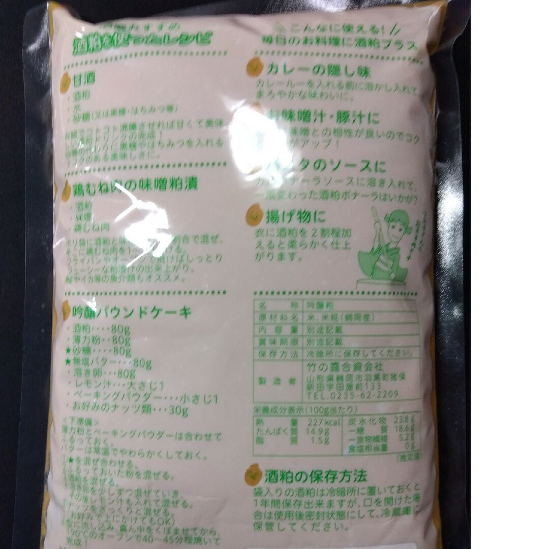 山形産  白露垂珠  酒粕   練粕  熟成粕 1kg 食品/飲料/酒の加工食品(その他)の商品写真