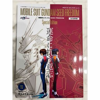 カドカワショテン(角川書店)の機動戦士ガンダムSEED FREEDOM MOVIE WALKER ムック(アニメ)