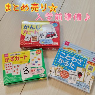 まとめ売り　かずカード　ことわざかるた　かんじカード(知育玩具)